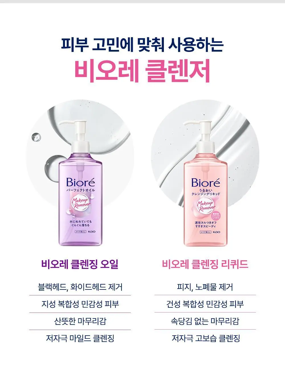 [NEW/올영단독]비오레 클렌징 오일 230ml 리필 기획 (+리필 210ml) 상세페이지 17